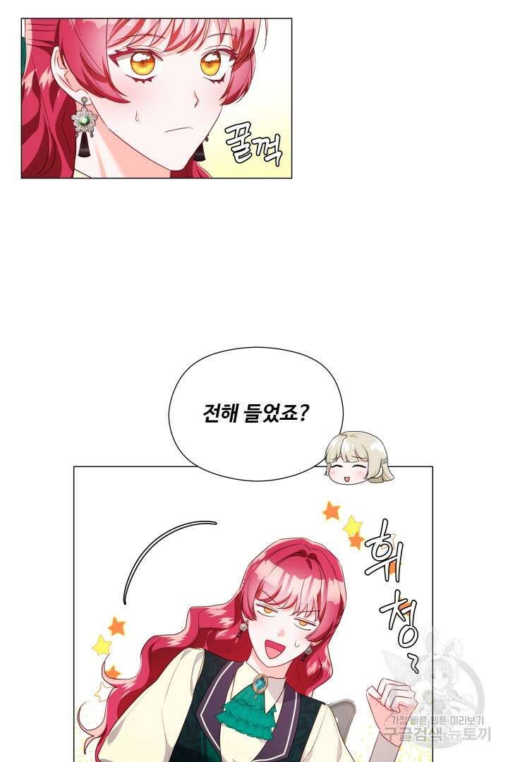 엑스트라는 과도한 집착을 사절합니다 89화 66