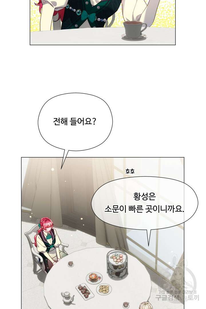 엑스트라는 과도한 집착을 사절합니다 89화 67