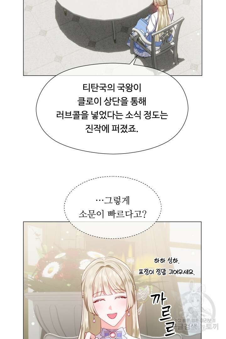 엑스트라는 과도한 집착을 사절합니다 89화 68