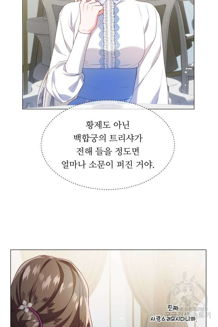 엑스트라는 과도한 집착을 사절합니다 89화 69