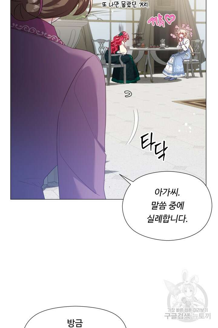 엑스트라는 과도한 집착을 사절합니다 89화 70
