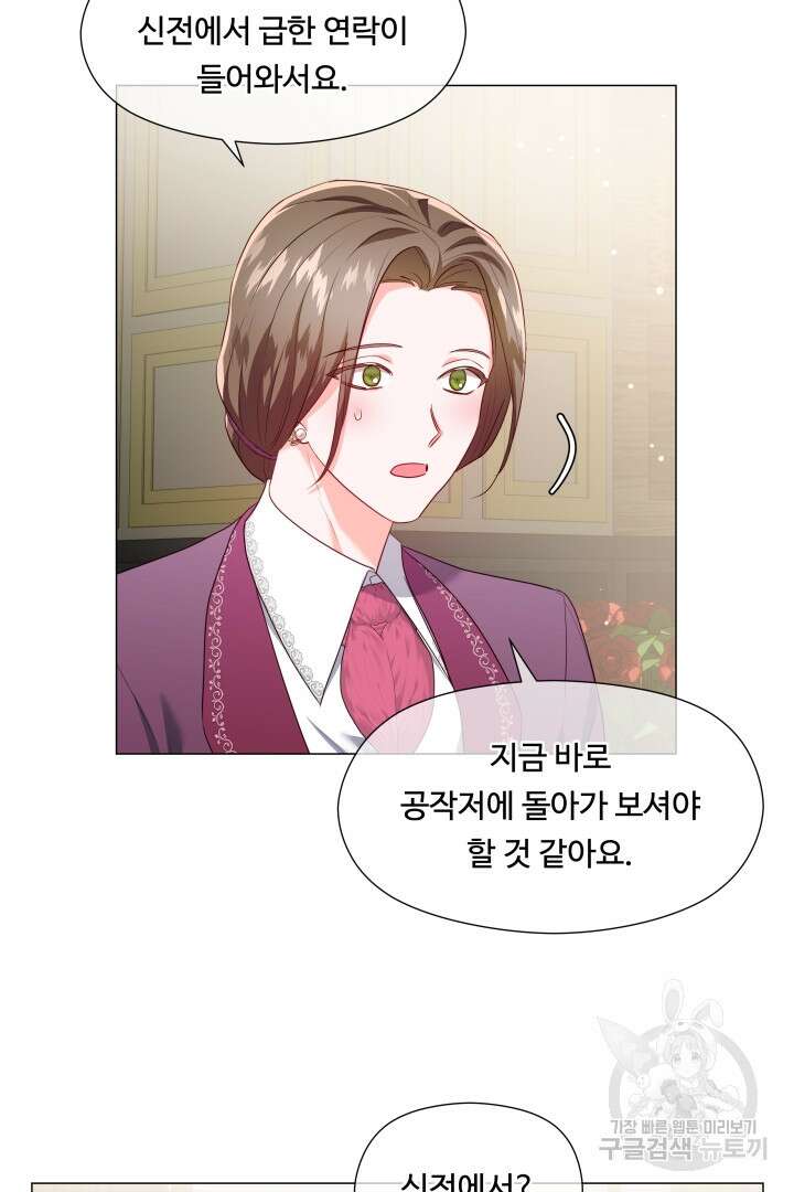 엑스트라는 과도한 집착을 사절합니다 89화 71