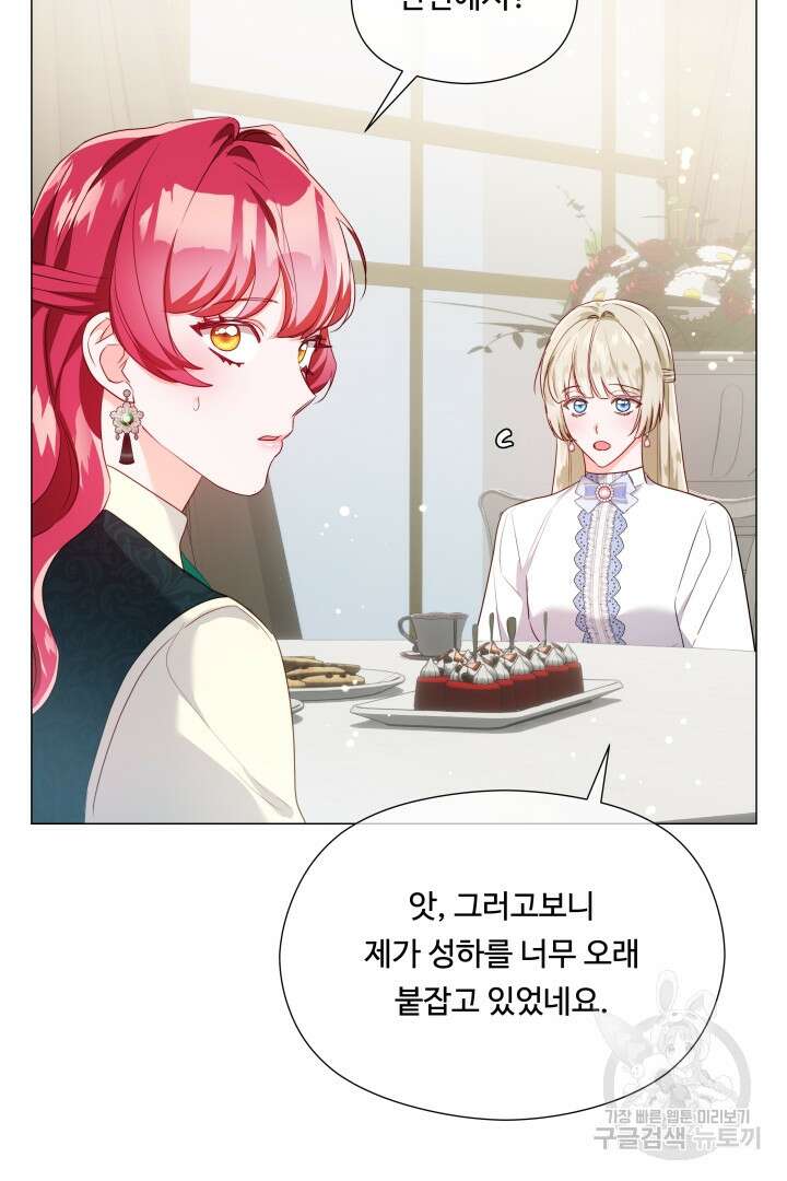 엑스트라는 과도한 집착을 사절합니다 89화 72