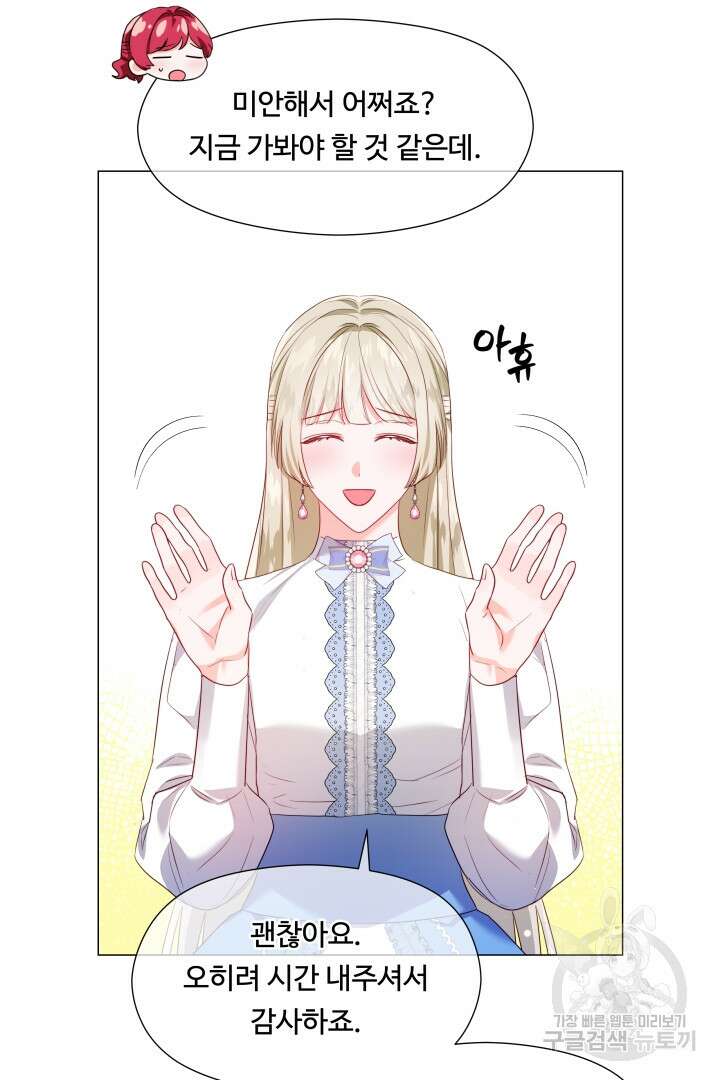 엑스트라는 과도한 집착을 사절합니다 89화 73
