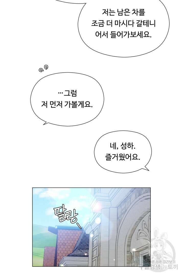 엑스트라는 과도한 집착을 사절합니다 89화 74