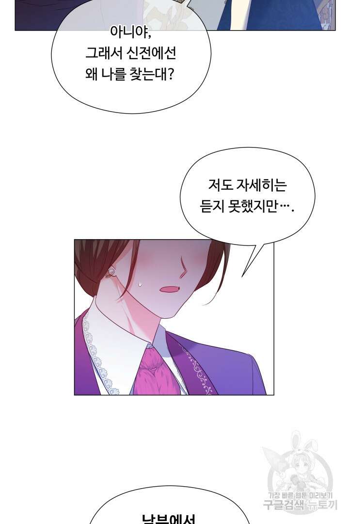 엑스트라는 과도한 집착을 사절합니다 89화 76