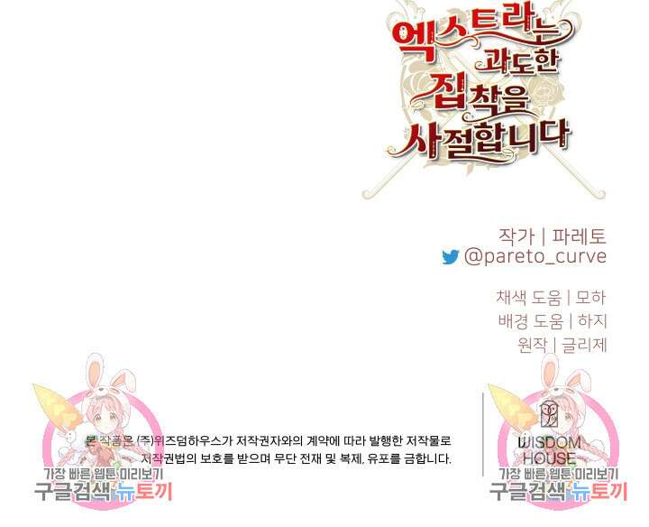 엑스트라는 과도한 집착을 사절합니다 89화 78