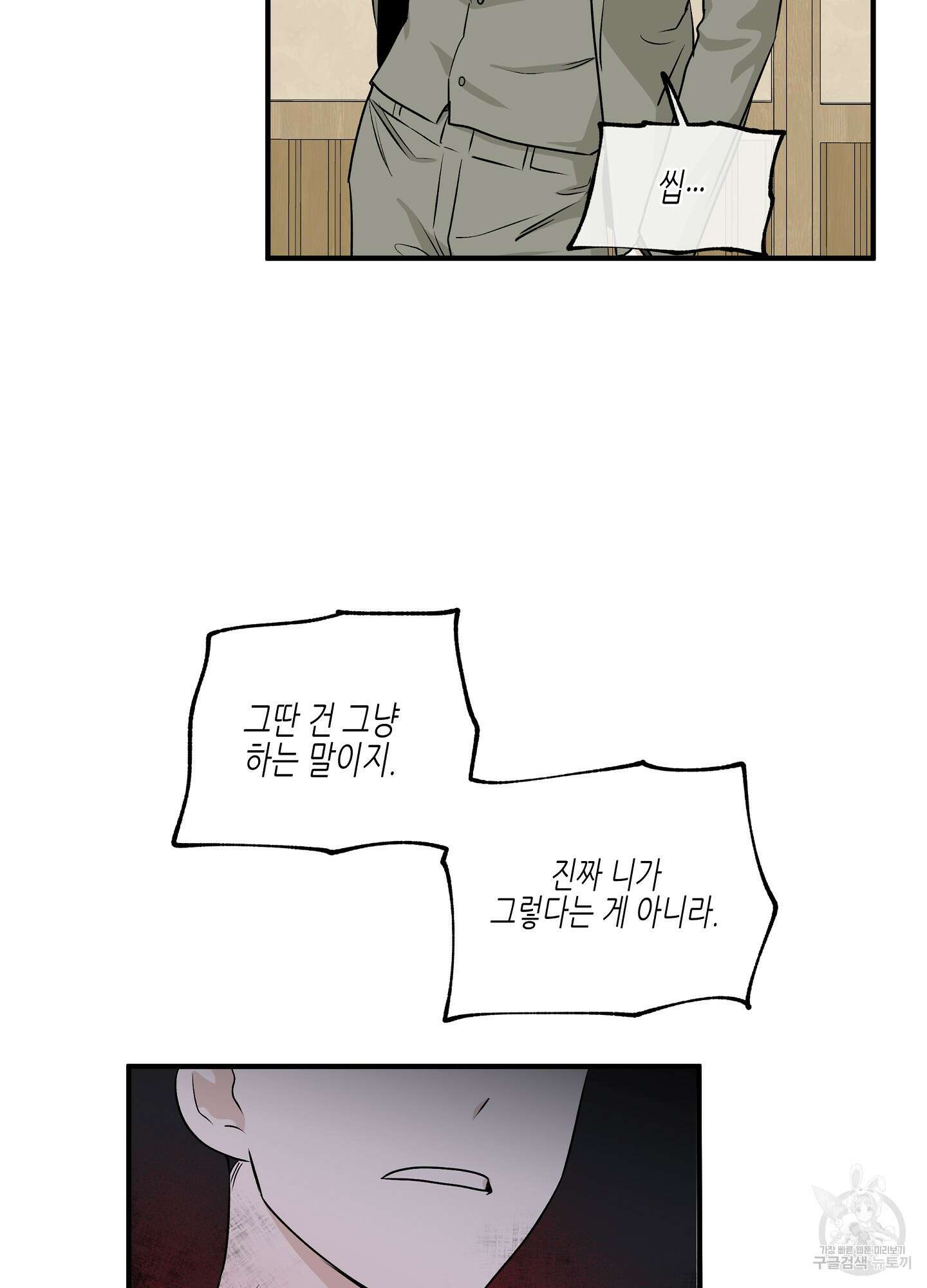 물가의 밤 47화 5