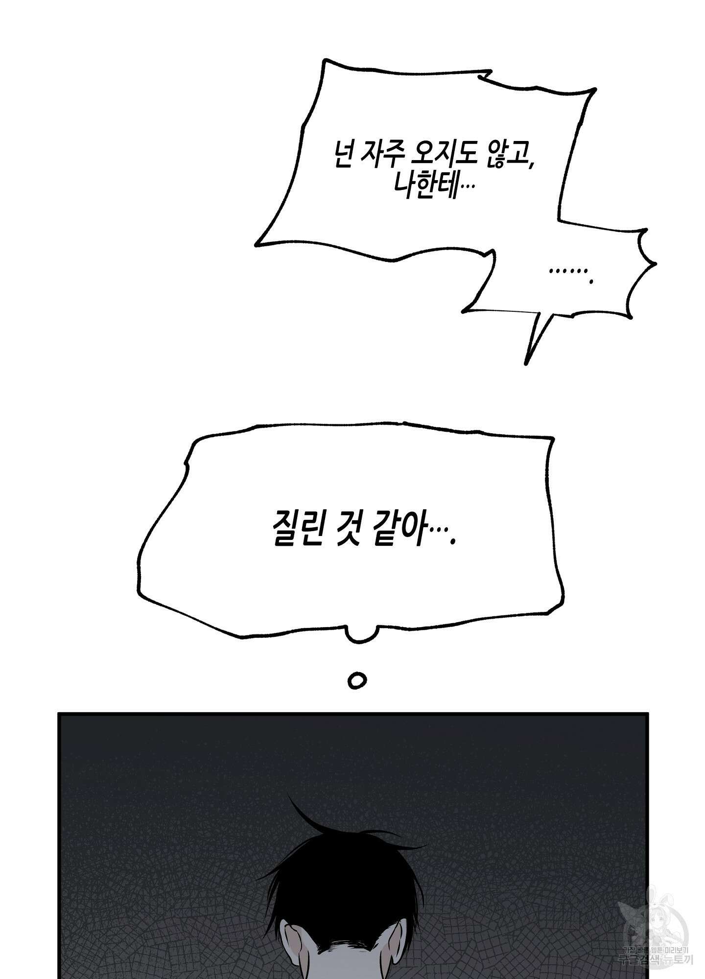 물가의 밤 47화 13