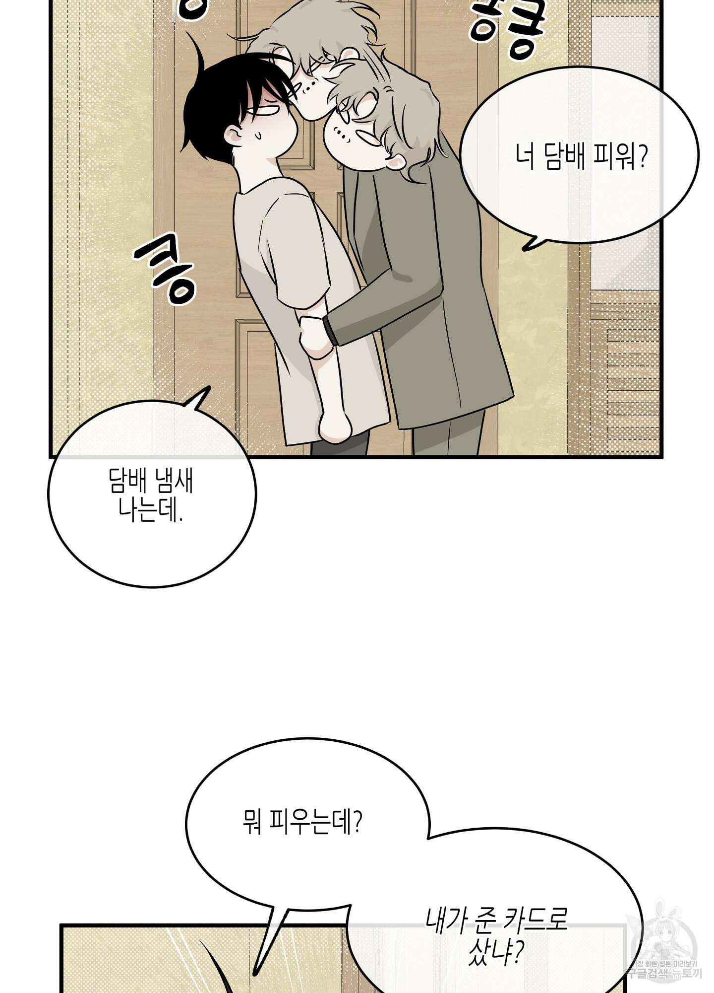 물가의 밤 47화 32