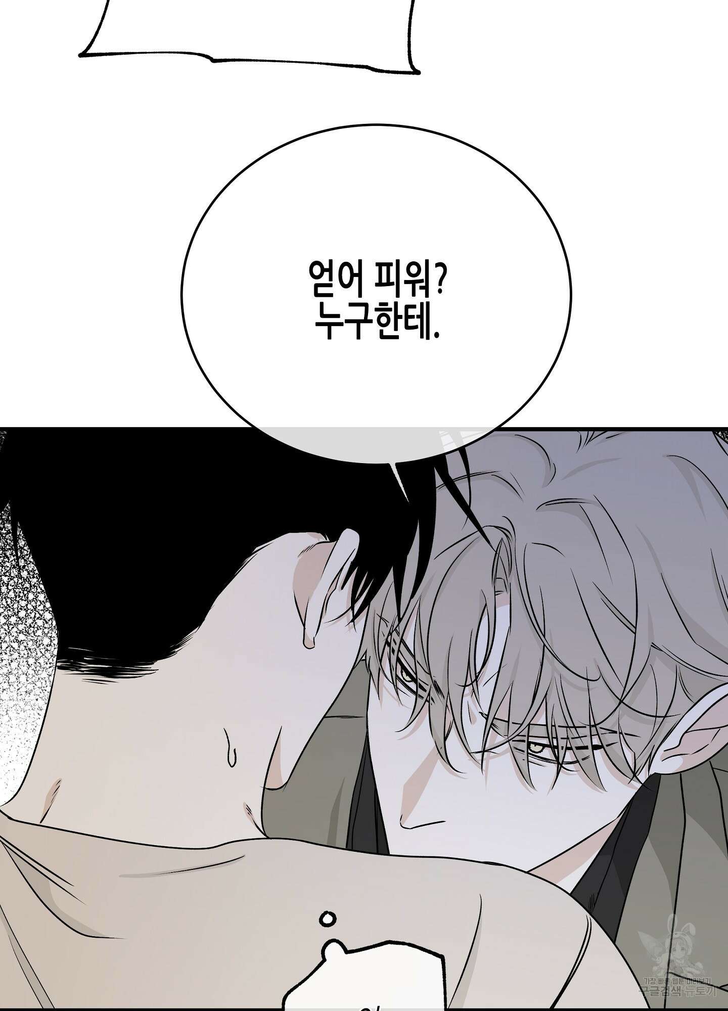 물가의 밤 47화 34