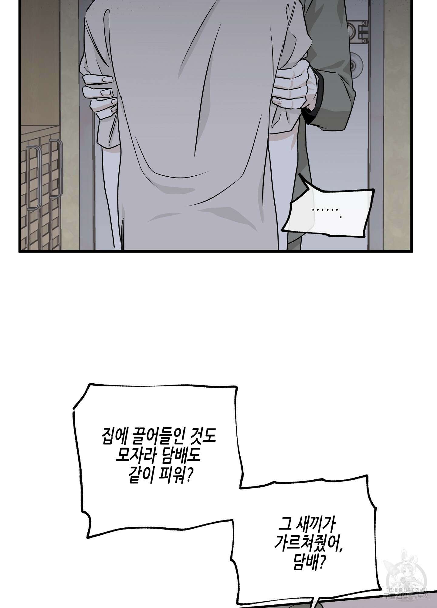물가의 밤 47화 36