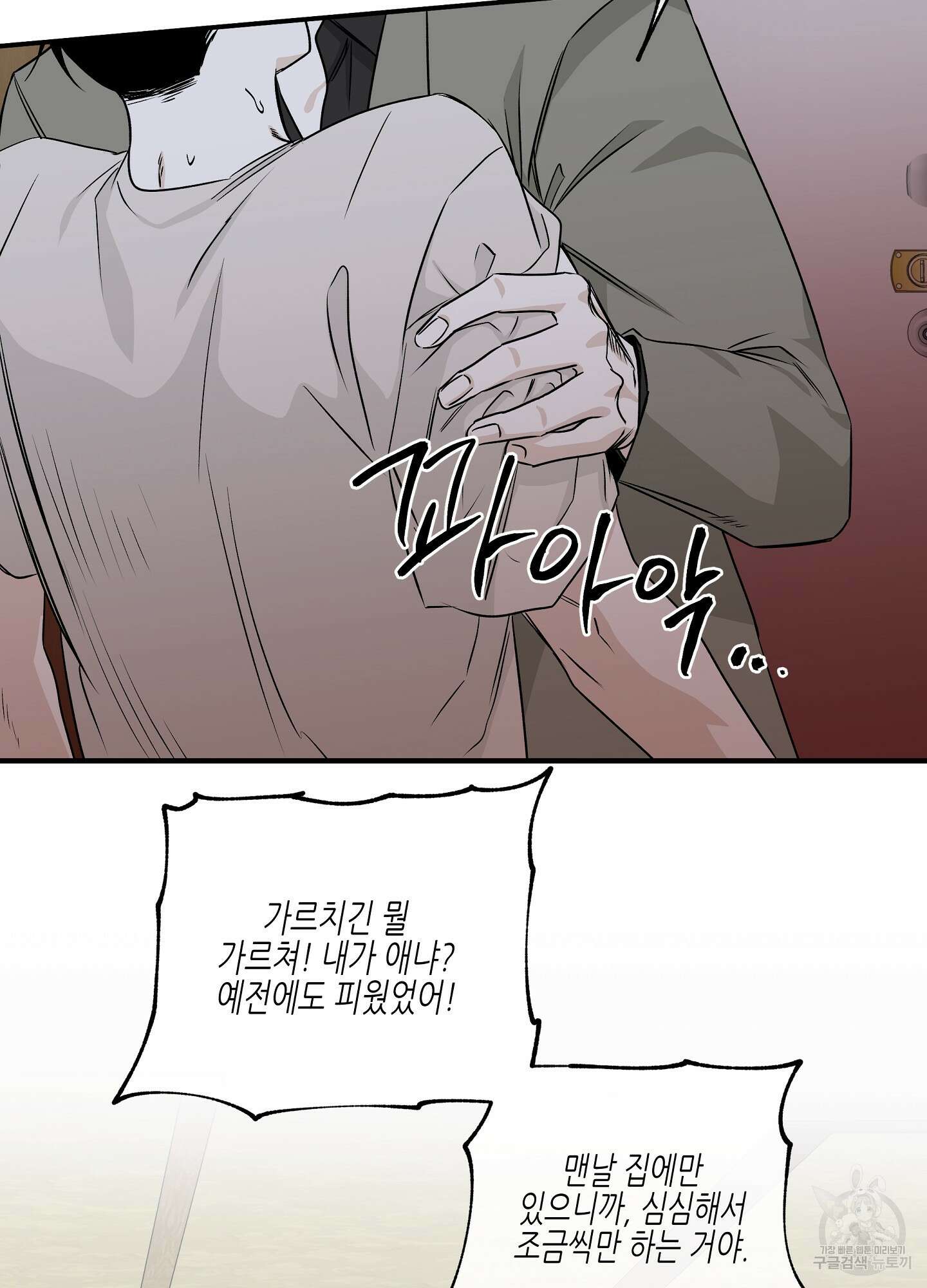 물가의 밤 47화 37