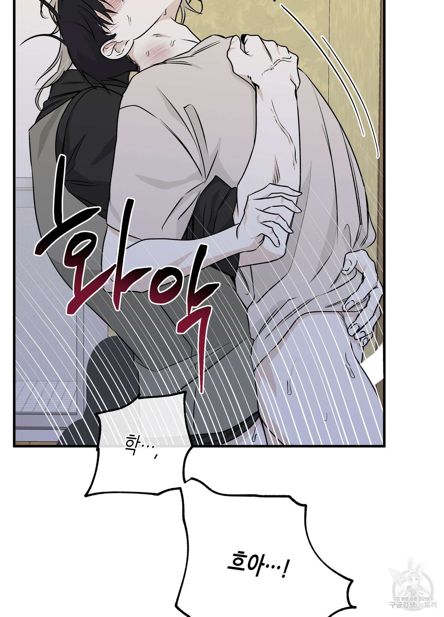 물가의 밤 47화 61