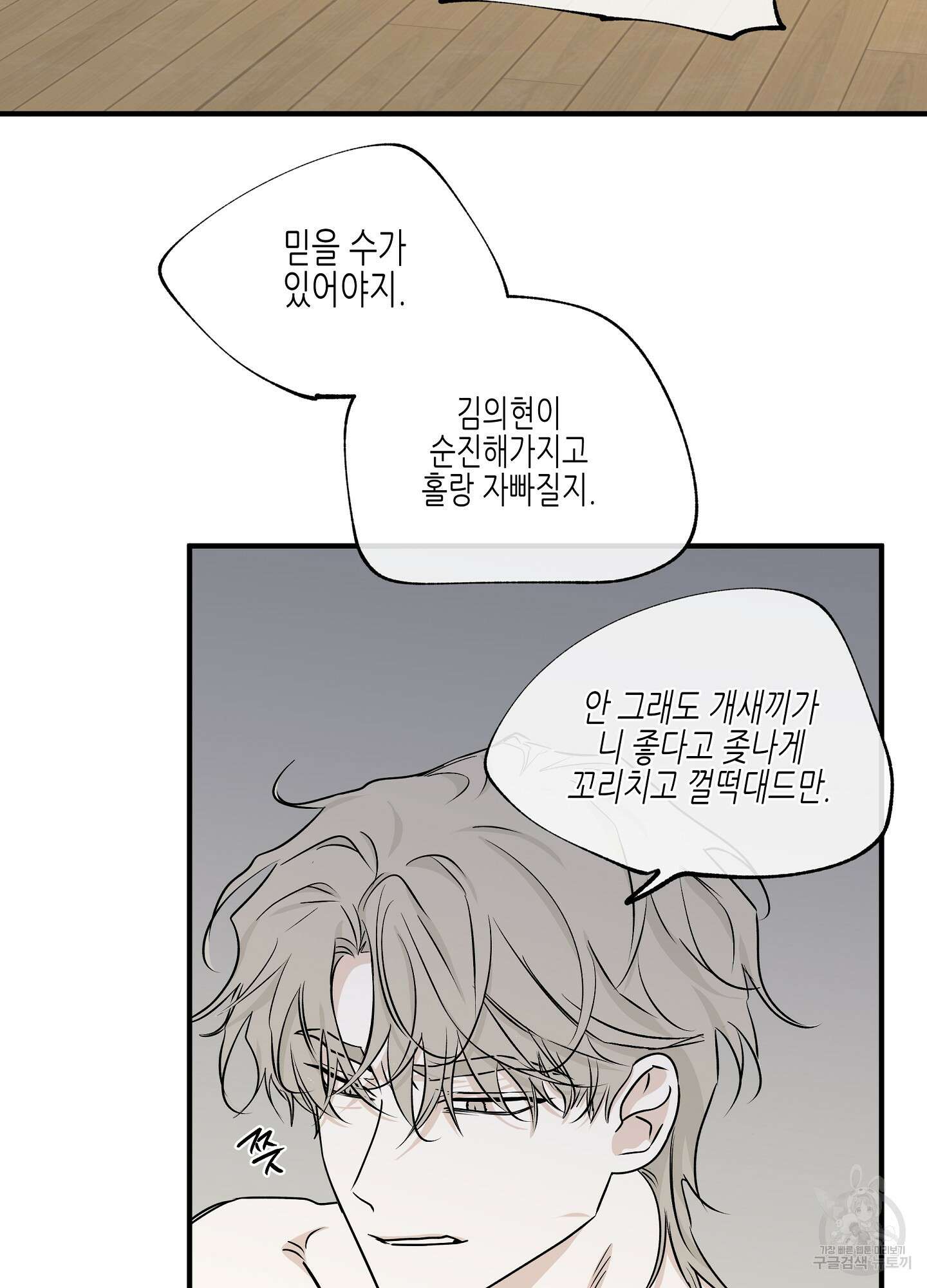 물가의 밤 47화 80