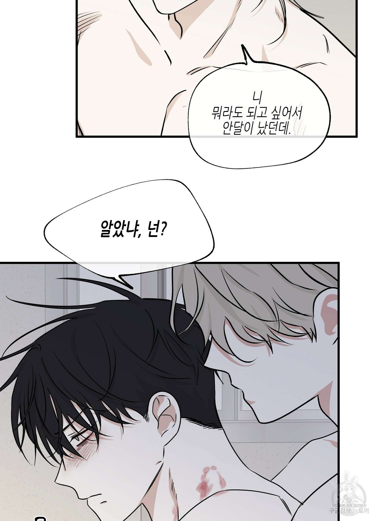 물가의 밤 47화 81