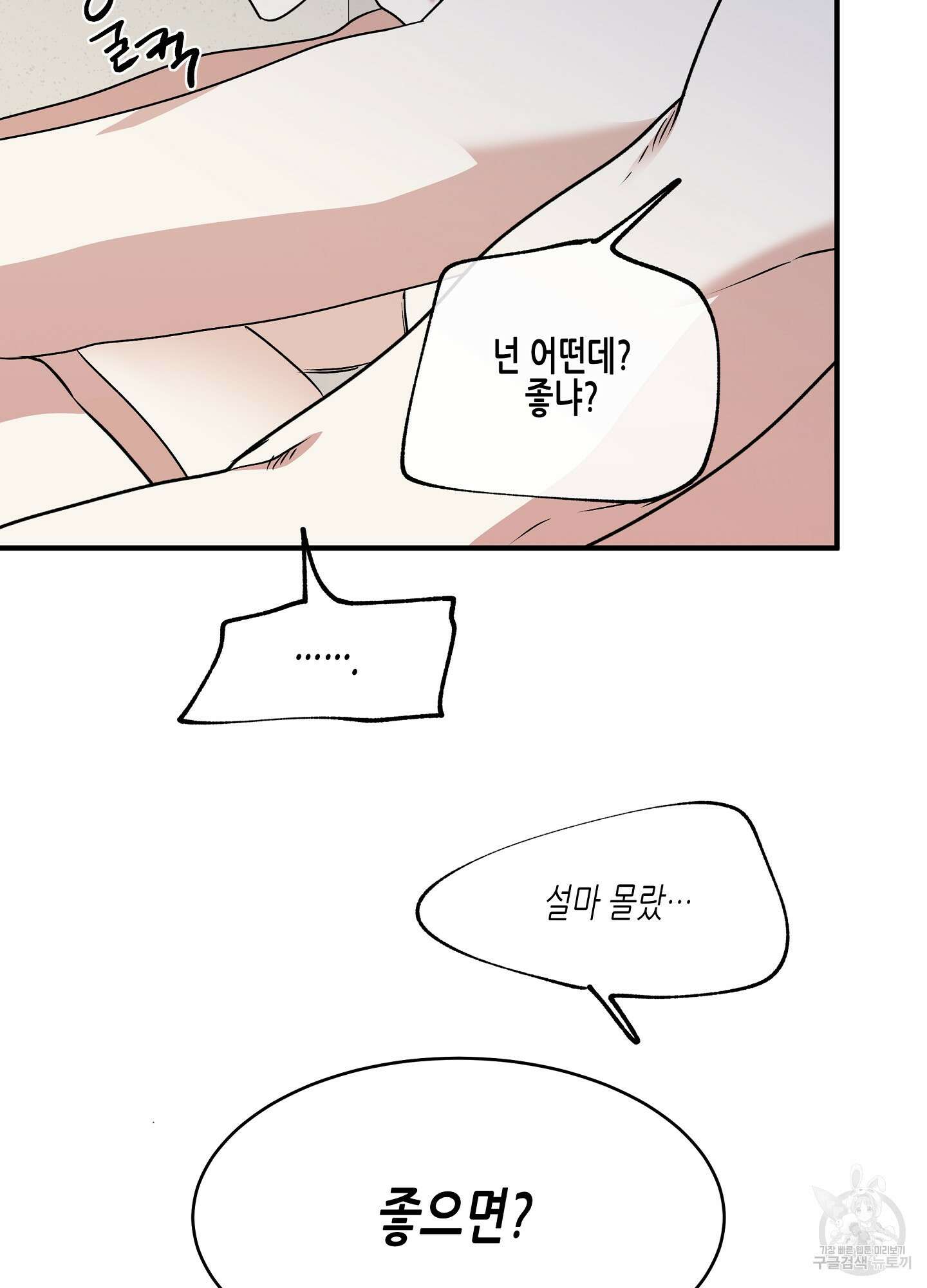 물가의 밤 47화 82