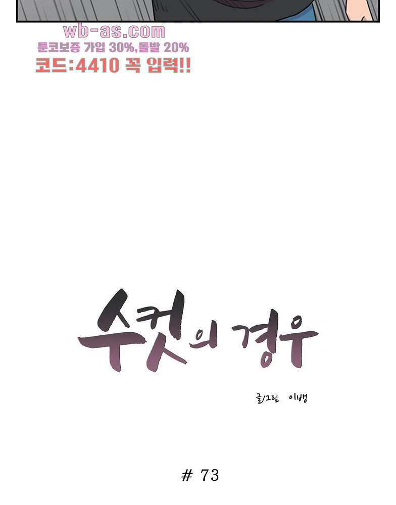 수컷의 경우 73화 8