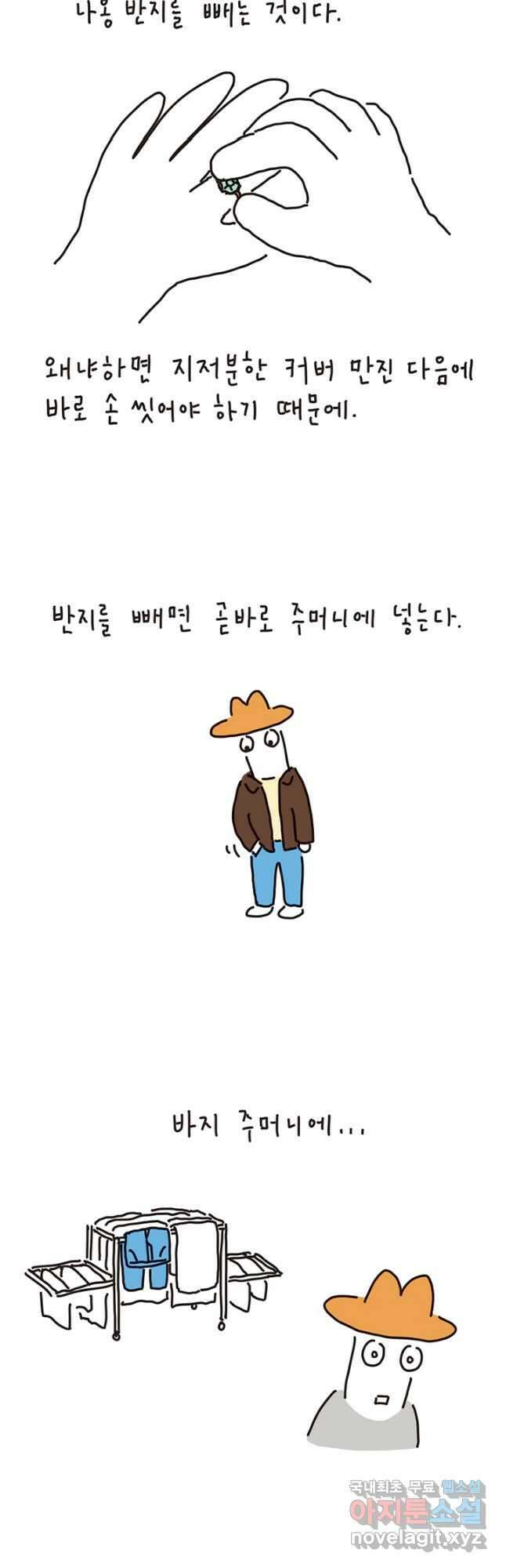 은동은동+옹동스 은동은동 옹동구리 62화 5