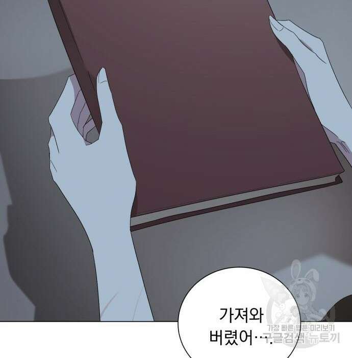 네가 죽기를 바랄 때가 있었다 97화 4