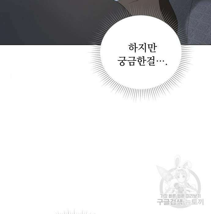 네가 죽기를 바랄 때가 있었다 97화 7