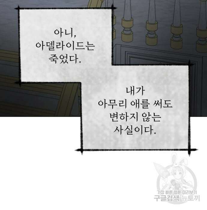 네가 죽기를 바랄 때가 있었다 97화 12