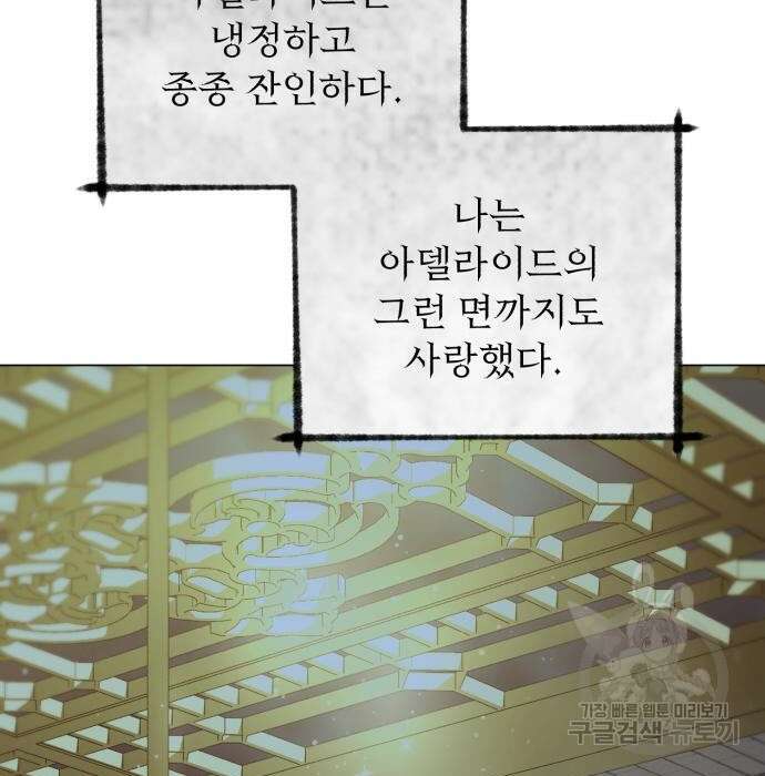 네가 죽기를 바랄 때가 있었다 97화 14