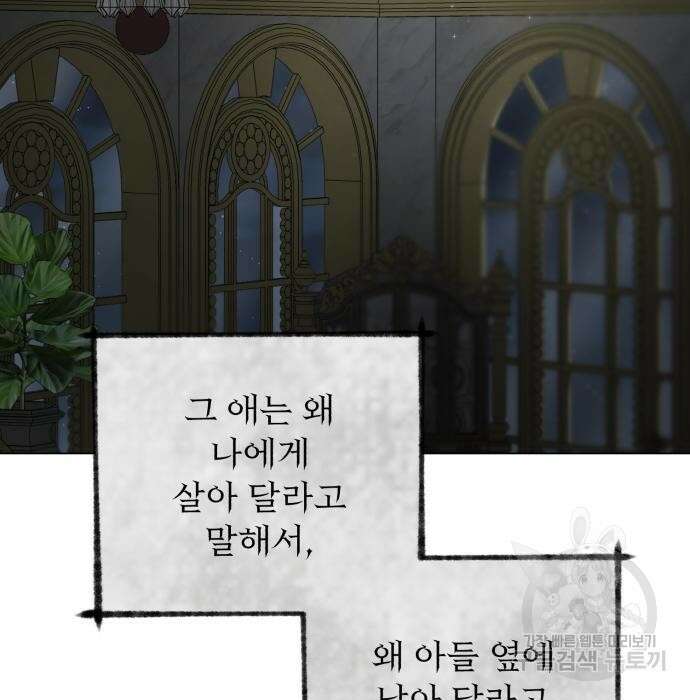 네가 죽기를 바랄 때가 있었다 97화 16
