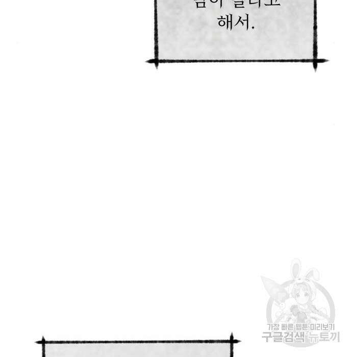 네가 죽기를 바랄 때가 있었다 97화 17