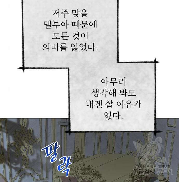 네가 죽기를 바랄 때가 있었다 97화 18