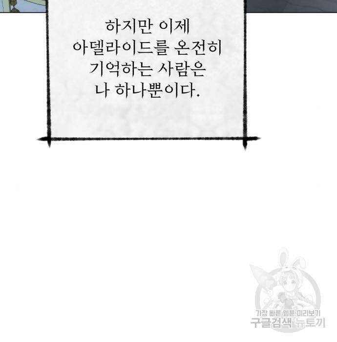 네가 죽기를 바랄 때가 있었다 97화 20