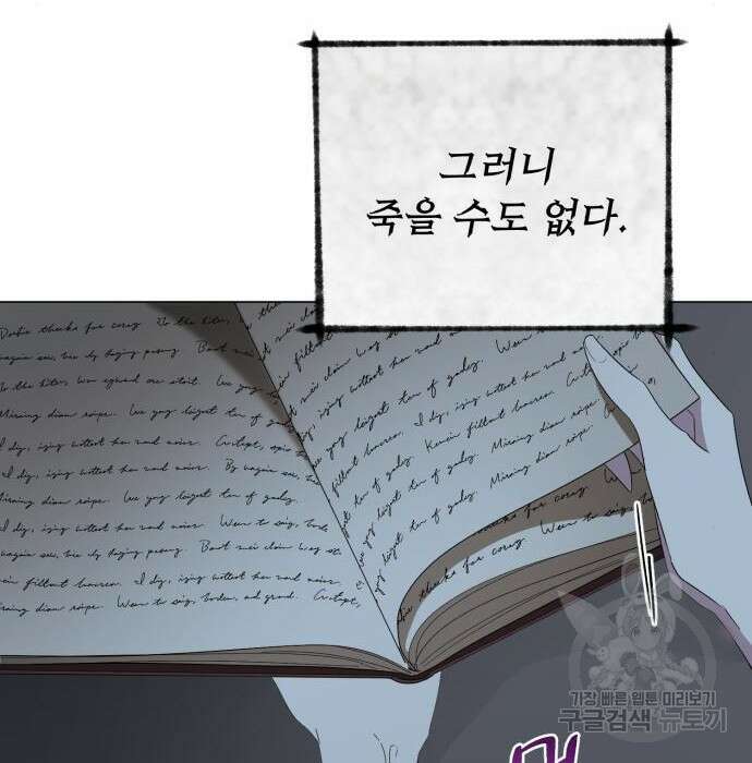 네가 죽기를 바랄 때가 있었다 97화 21