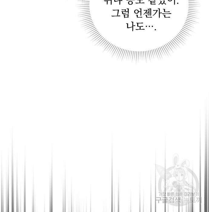네가 죽기를 바랄 때가 있었다 97화 24