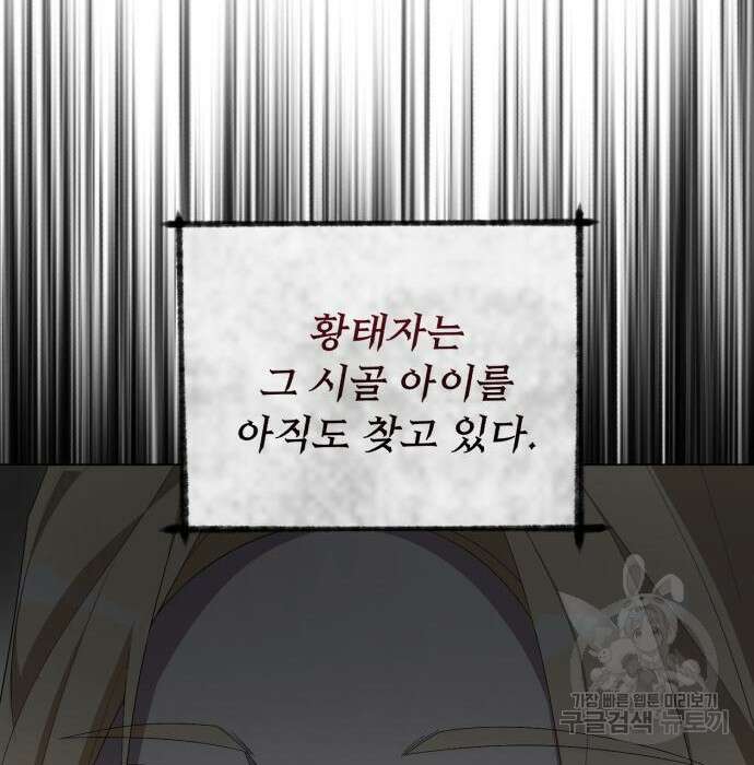 네가 죽기를 바랄 때가 있었다 97화 25