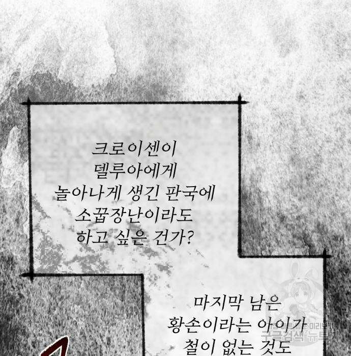 네가 죽기를 바랄 때가 있었다 97화 27
