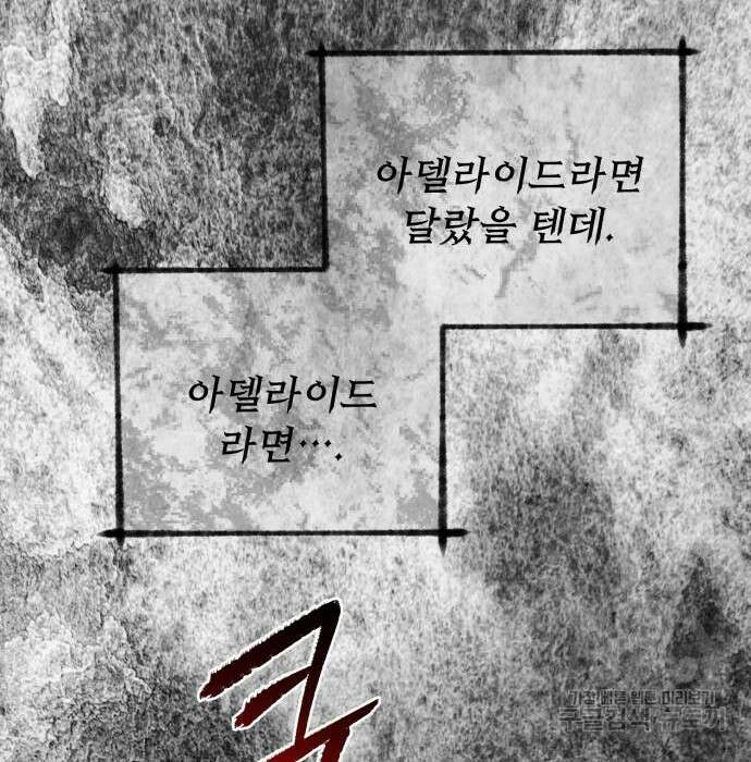 네가 죽기를 바랄 때가 있었다 97화 30