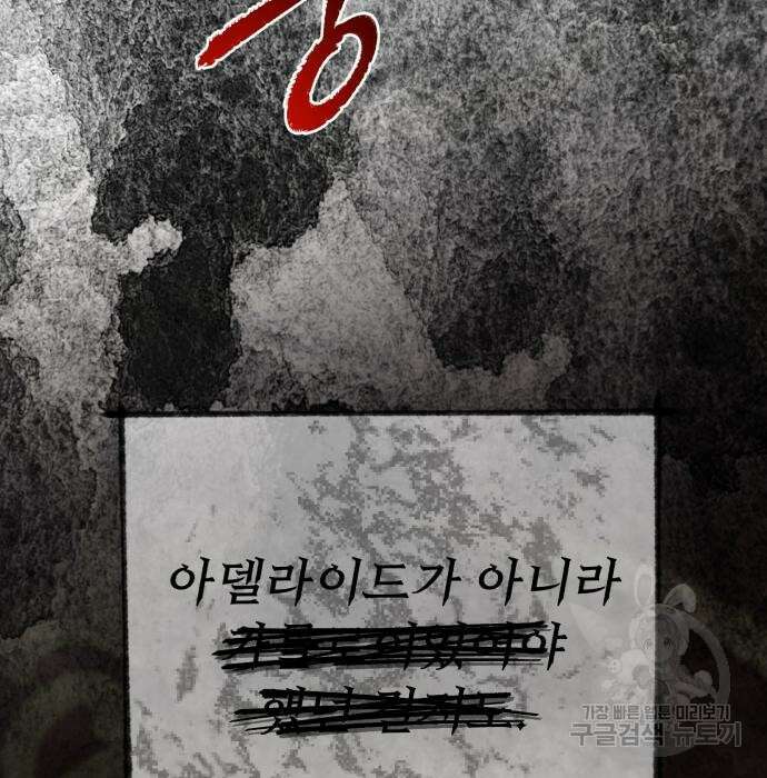 네가 죽기를 바랄 때가 있었다 97화 31