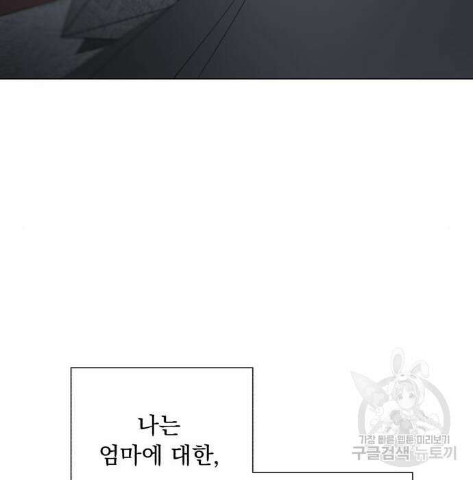 네가 죽기를 바랄 때가 있었다 97화 34