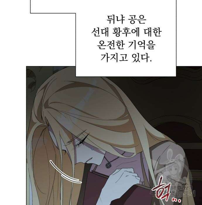 네가 죽기를 바랄 때가 있었다 97화 35