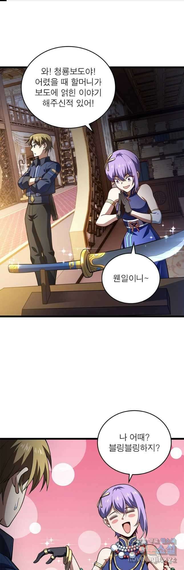 시스템 마스터, 레벨 1부터 시작하다 74화 1