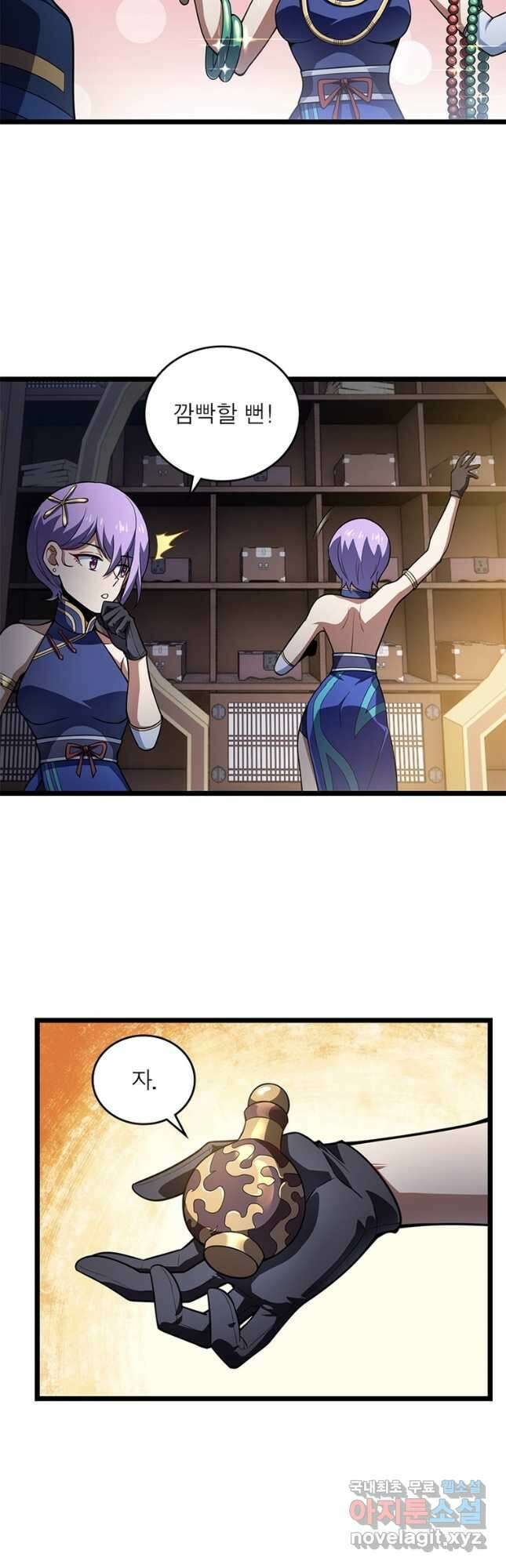 시스템 마스터, 레벨 1부터 시작하다 74화 2
