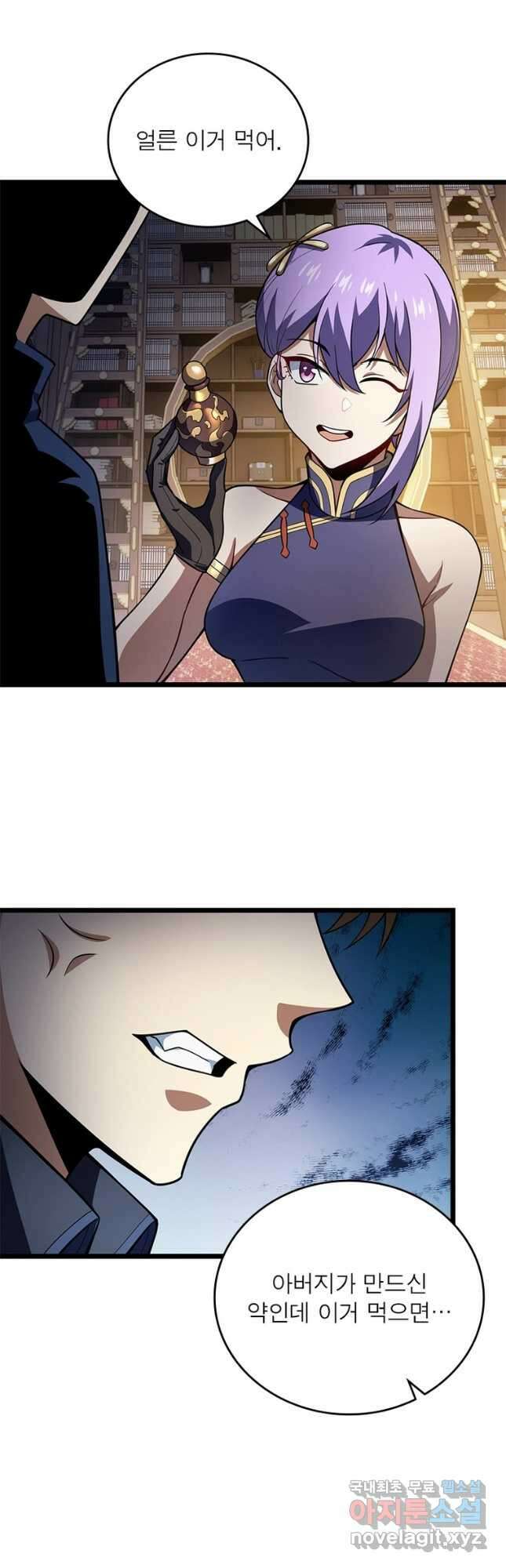 시스템 마스터, 레벨 1부터 시작하다 74화 3