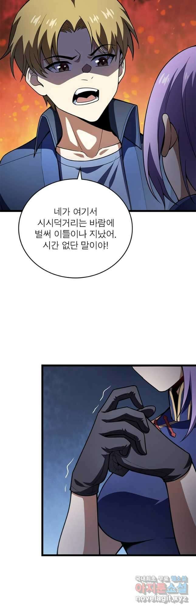 시스템 마스터, 레벨 1부터 시작하다 74화 5