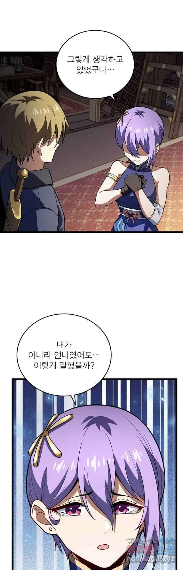 시스템 마스터, 레벨 1부터 시작하다 74화 6