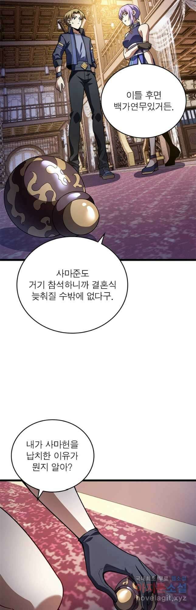 시스템 마스터, 레벨 1부터 시작하다 74화 8