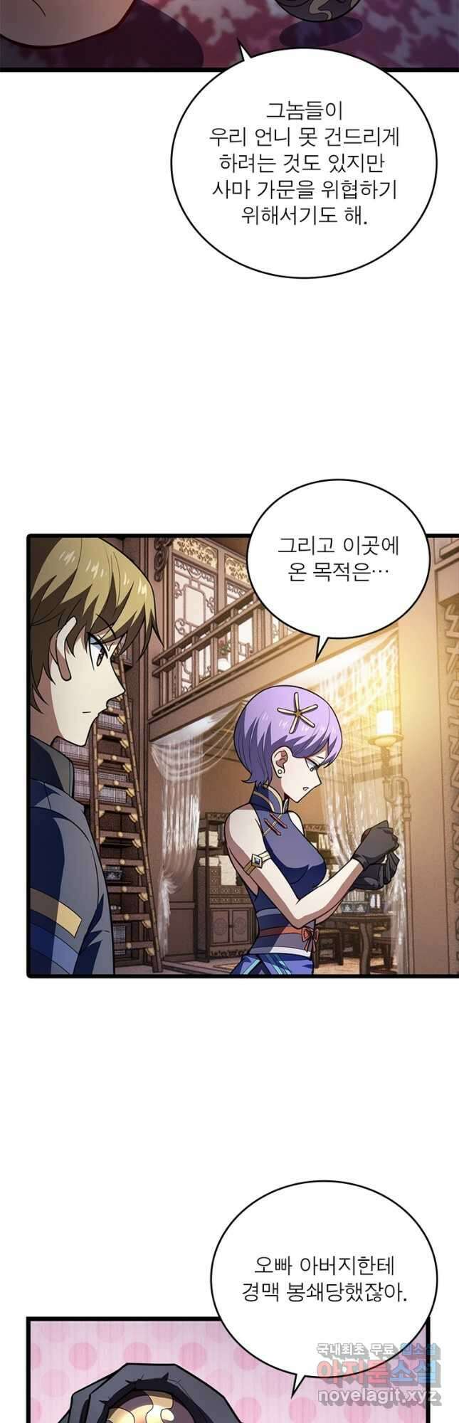 시스템 마스터, 레벨 1부터 시작하다 74화 9