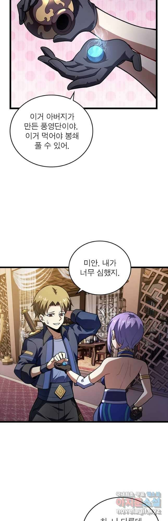 시스템 마스터, 레벨 1부터 시작하다 74화 10