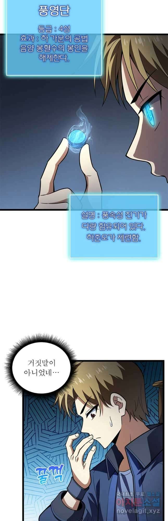 시스템 마스터, 레벨 1부터 시작하다 74화 12