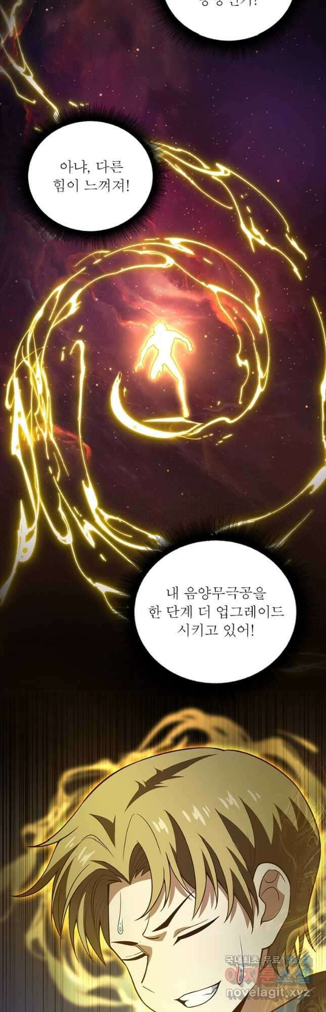 시스템 마스터, 레벨 1부터 시작하다 74화 16
