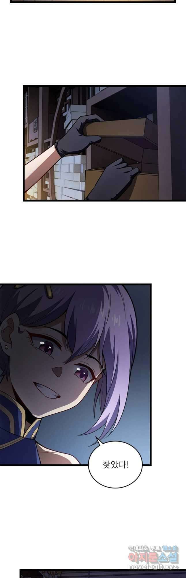 시스템 마스터, 레벨 1부터 시작하다 74화 19